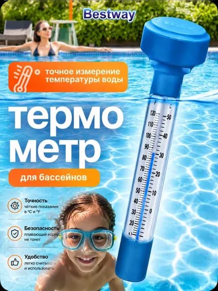 Термометр плавающий 58072