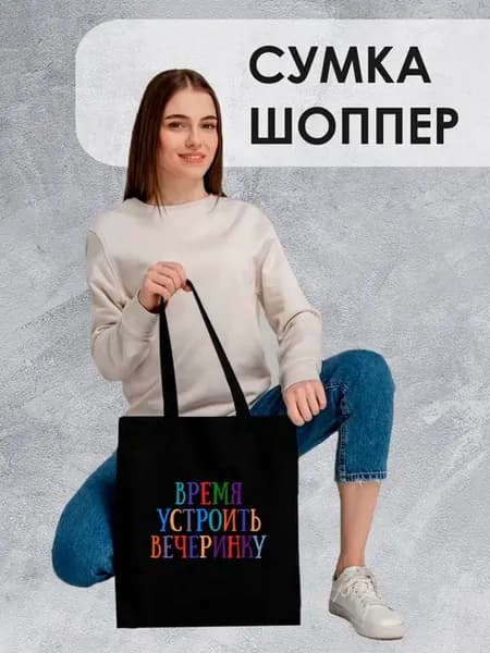 Шоппер тканевый на плечо с принтом