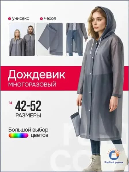 Дождевик