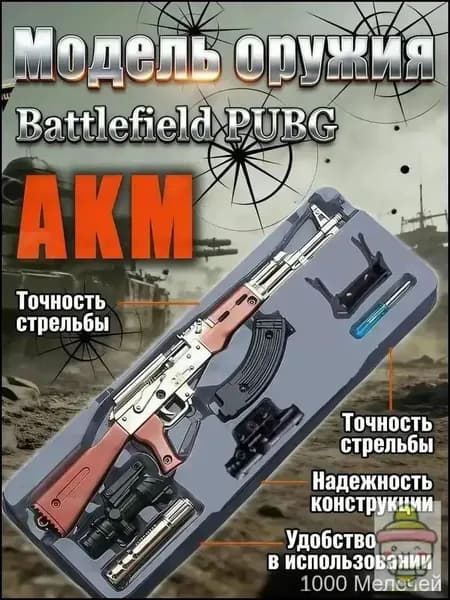 Мини-модель AKM, брелок, сплав