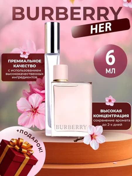 XOXO PARFUMER Наливная парфюмерия HER  ДЛЯ НЕЕ  отливант духов 6 мл
