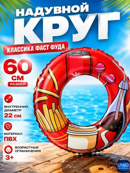 Круг для плавания надувной детский от 3 лет Для купания и отдыха в бассейне и на море 60 см НАП-3699
