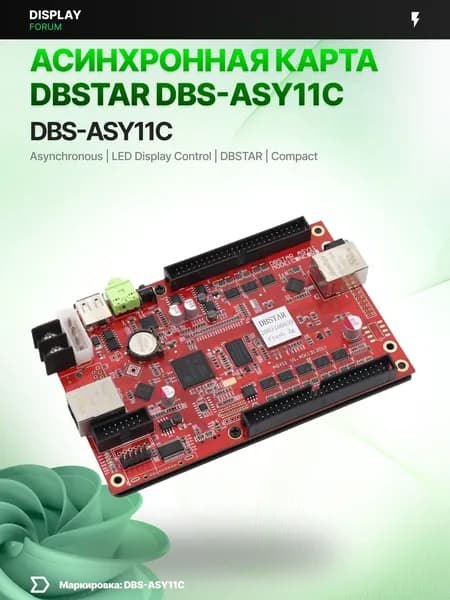 Асинхронная карта DBStar DBS-ASY11C ARM9 LED полноцветный экран full color HD контроллер