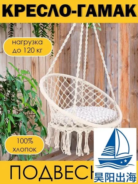 Подвесное кресло , 60х60х48 см