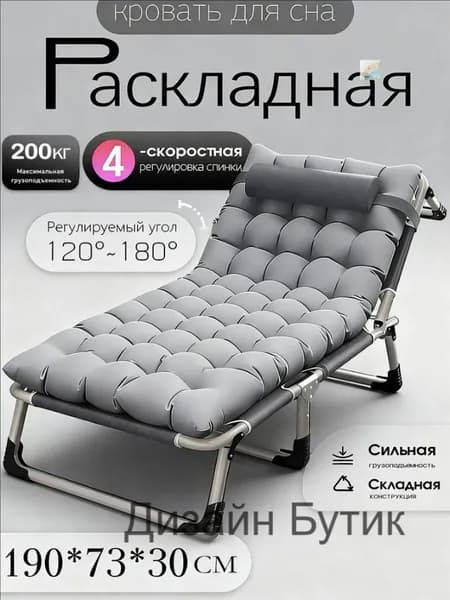 Раскладушка ,73х190х30см