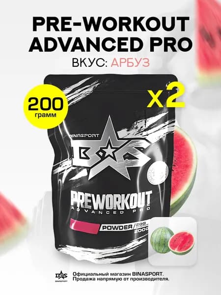 (2 УП х 200ГР) Предтренировочный комплекс Binasport "Preworkout Advanced Pro" (c кофеином) порошок 400 г со вкусом арбуза