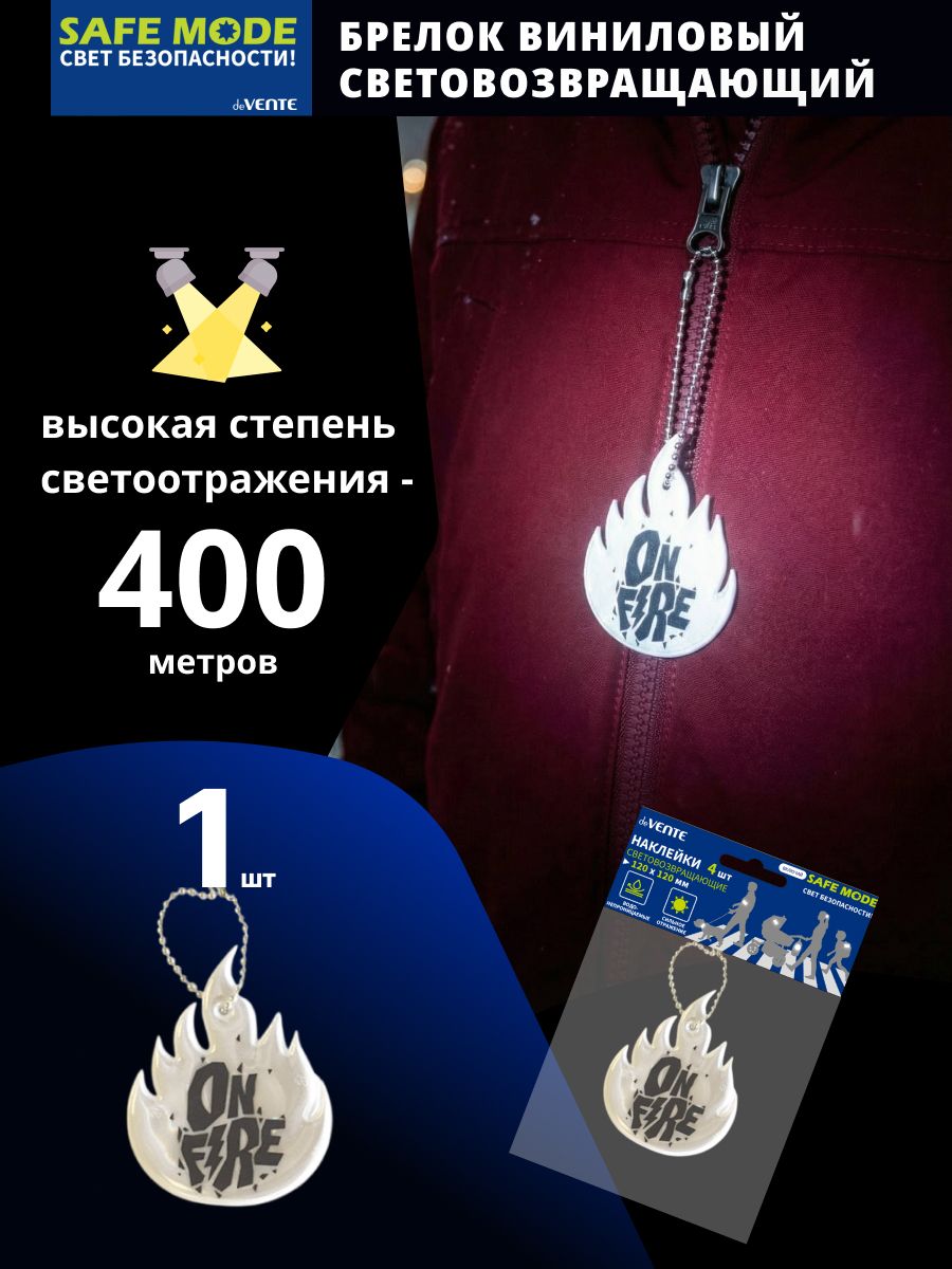 Брелок виниловый