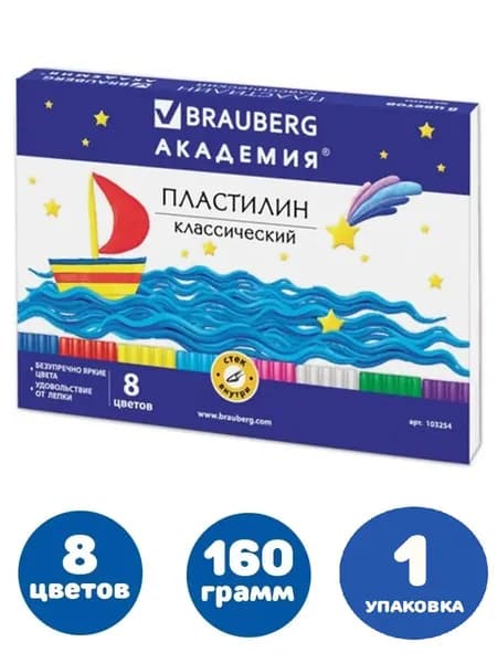 Пластилин классический 8 цветов, 160 г, со стеком (1 упаковка)