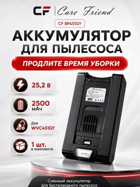 Аккумулятор для пылесоса BP451GY 25,2В 2500 мАч