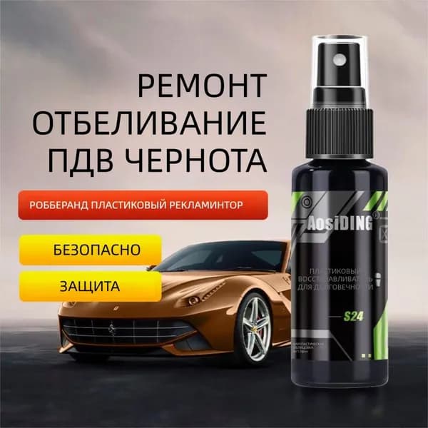 Автоконсервант Спрей, 30 мл, 1 шт.