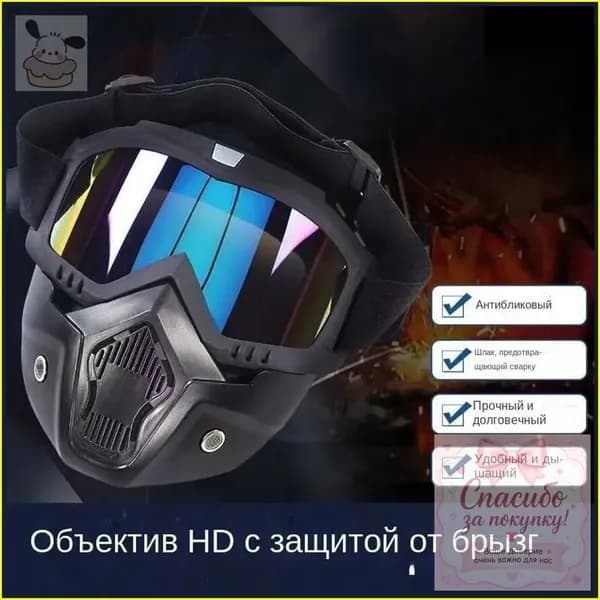 Маска горнолыжная