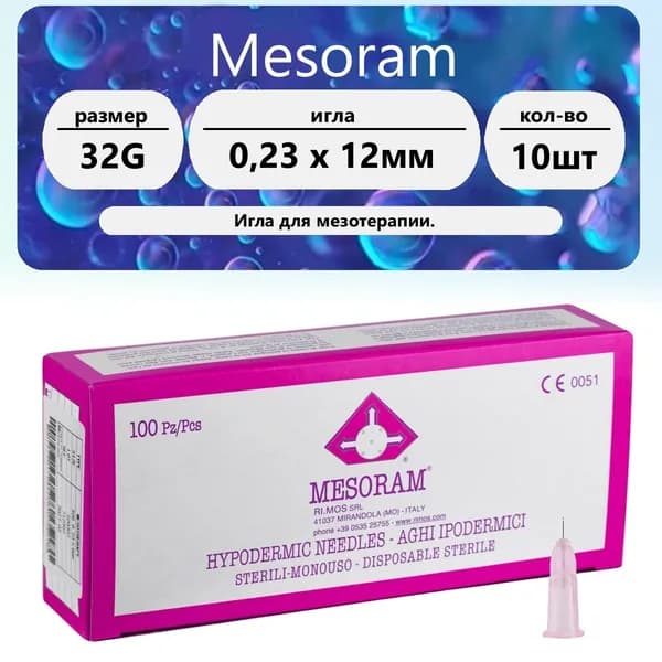 Игла для микроинъекций 32G (0,23 х 12 мм) 10 шт
