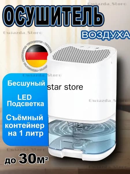 Осушитель воздуха 019f3b76f9cb73568b3ba26b373b4ea2