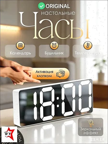 Настольные часы Электронные 1 шт