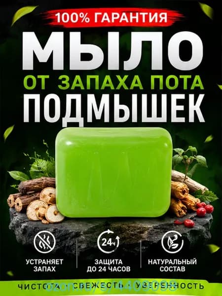 Твердое мыло