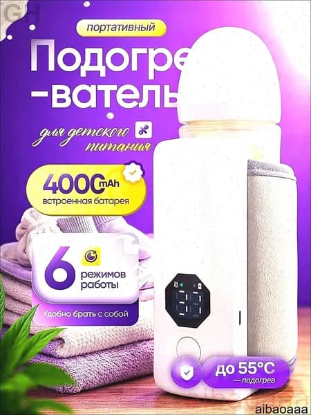 Подогреватель для бутылочек портативный
