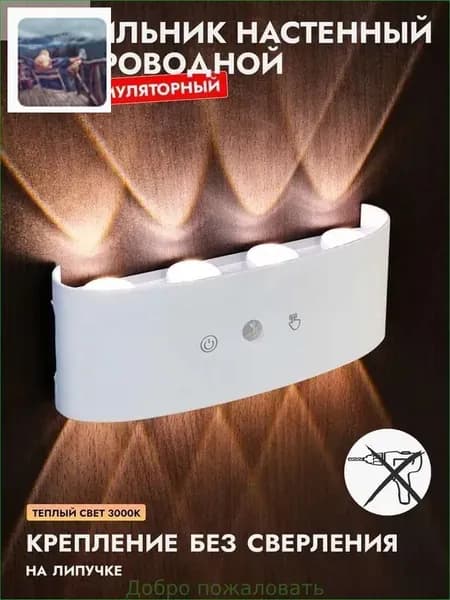 Настенный светильник, Без цоколя, 8 Вт