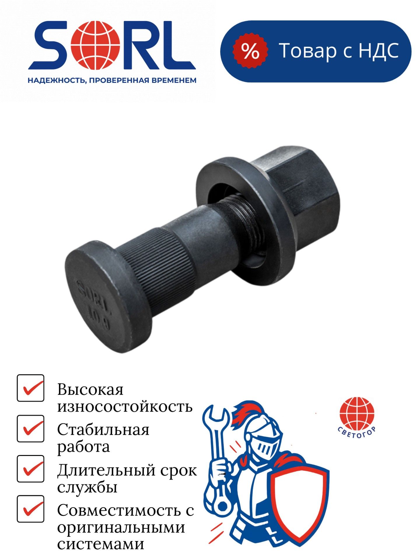 Болт колесный с гайкой 7/8-14UNF 86 (10.9) VOLVO (1573081)