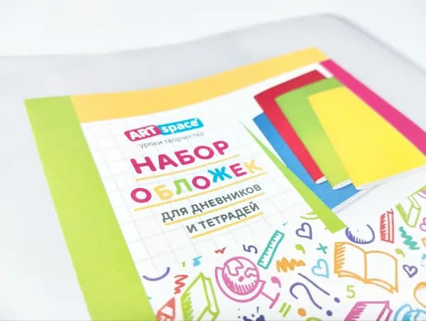 Набор обложек (5шт.) 210*350 для тетрадей и дневников, ПЭ 150мкм, ArtSpace