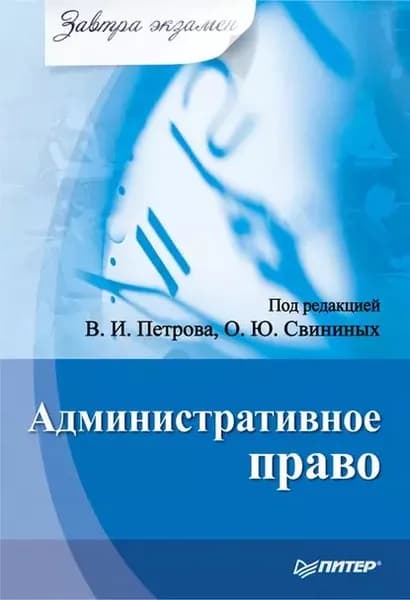 Административное право | Электронная книга