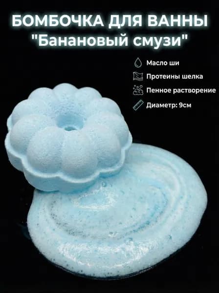 Бомбочка для ванны