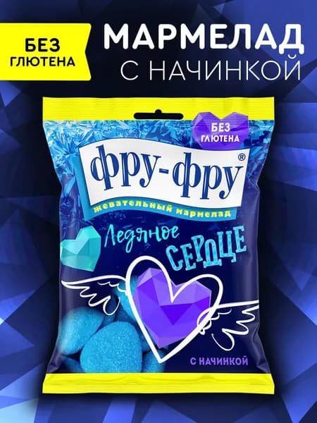 Жевательный мармелад Фру-Фру Кислые сердечки с жидким центром, Голубая малина