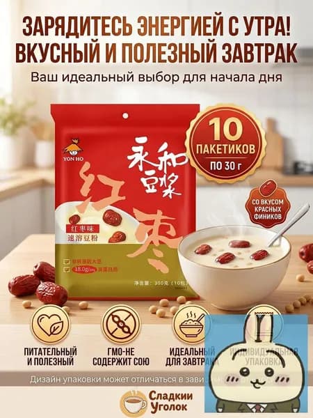 Растворимая соевая мука, разные вкусы, из негенно-модифицированных соевых бобов, питательная и вкусная