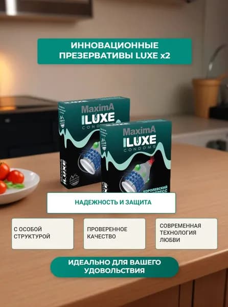 Презерватив стимулирующий LUXE Maxima Королевский экспресс, Набор - 2 упаковки, 2 шт.
