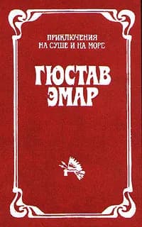 Пограничные бродяги. Вольные стрелки