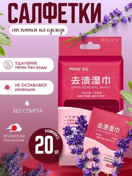 Средство для ухода за одеждой