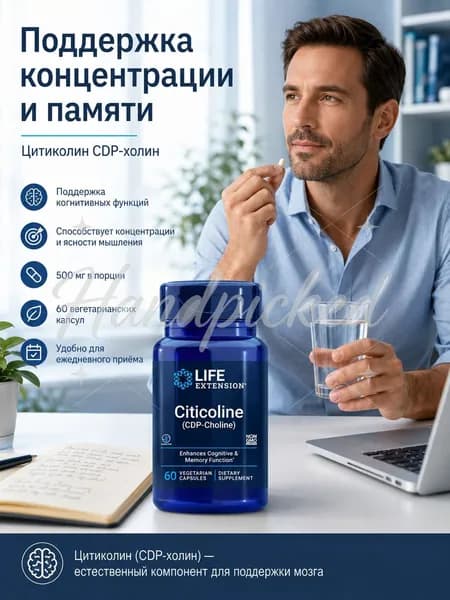 Ноотроп Цитиколин CDP-холин от Life Extension, поддержка мозга, повышение внимания и концентрации, 60 капсул