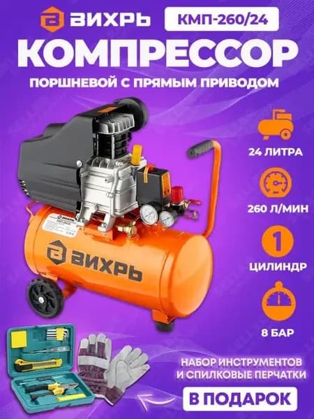 Компрессор воздушный масляный поршневой КМП-260 24