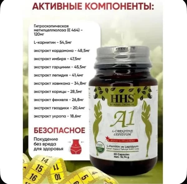 Капсулы для похудения жиросжигатель A1, в стекле