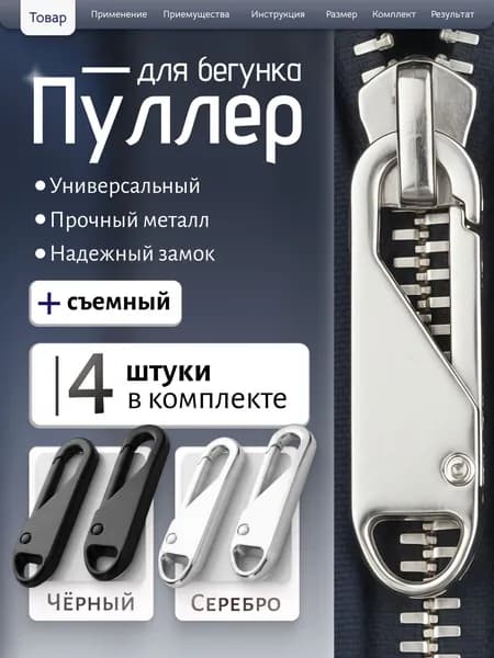 Пуллер для молнии, бегунок, собачка/универсальный сменный бегунок 4 шт