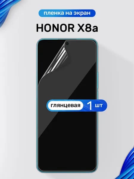 Защитная пленка на Honor X8a / Глянцевая гидрогелевая пленка для Хонор Х8а