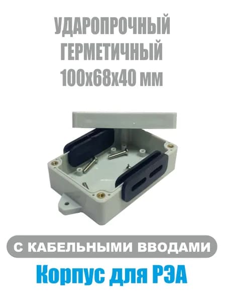 Корпус для РЭА с 2 кабельными вводами пластиковый с фланцами IP65 100x68x40 мм