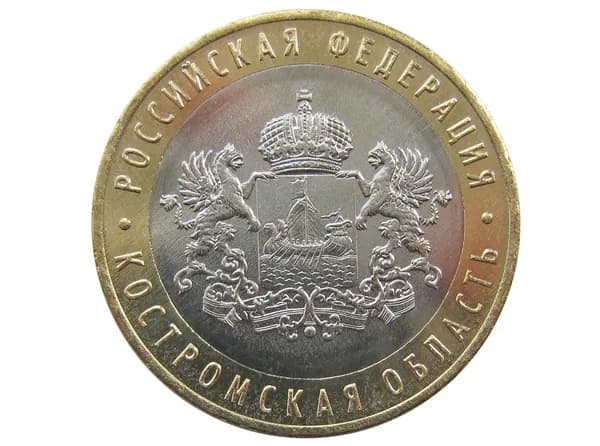 Монета России 10 рублей 2019 г. (Костромская область) ММД
