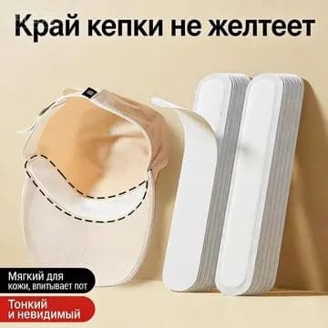Вкладыши от пота, 10 шт.