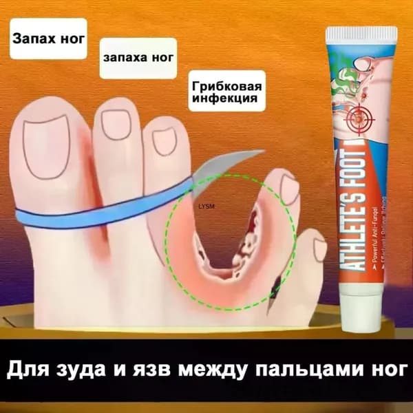 Средство от запаха ног для зуда и язв между пальцами, против грибка, дезодорант эффективное 20г .