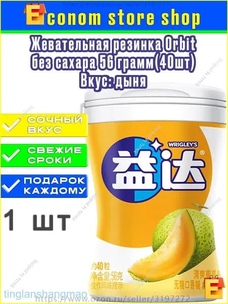 Экстраподушечки жевательной резинки без сахара, 56 грамм, со вкусом дыни, 1 штука, популярный Wrigleys ксилитол