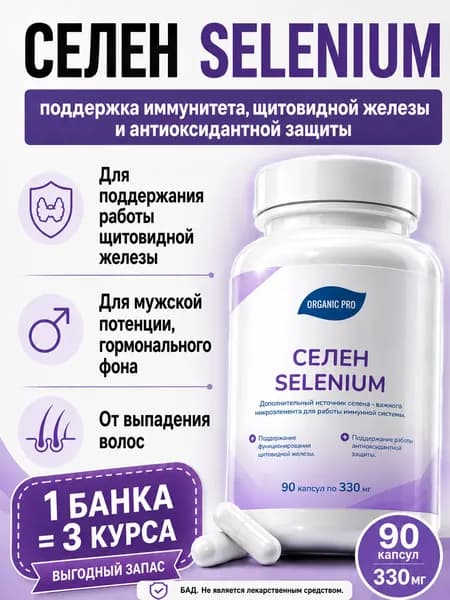 Селен витамины для женщин и мужчин, selenium, 90 капсул