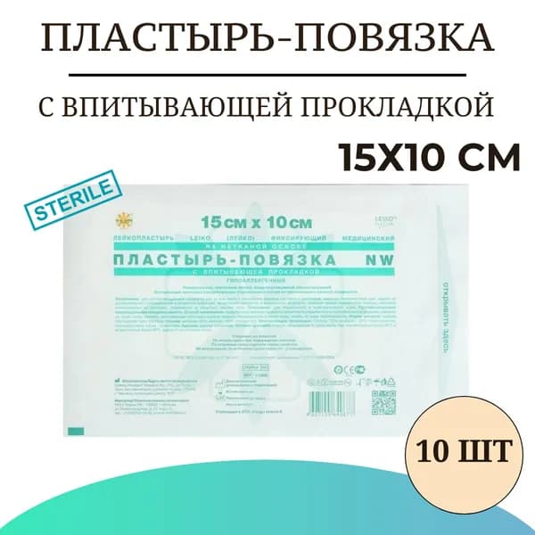 Пластырь-повязка LEIKO с впитывающей прокладкой на нетканой основе 15х10 см , 10 шт