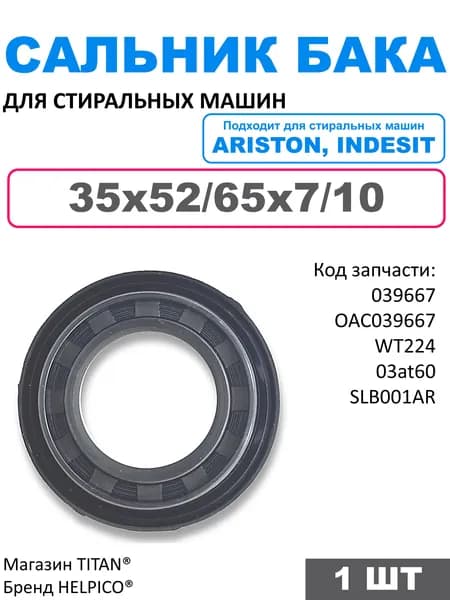 Сальник бака 35x52/65x7/10 для стиральных машин Indesit, Ariston, 039677, WT224, 03at60, SLB001AR