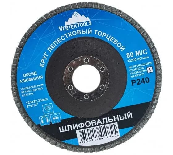 Круг лепестковый торцевой (125х22.2 мм; Р240) Vertextools 12600-240