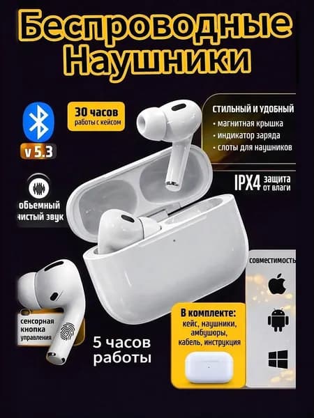 Наушники беспроводные с микрофоном, Bluetooth, Lightning, USB Type-C, белый