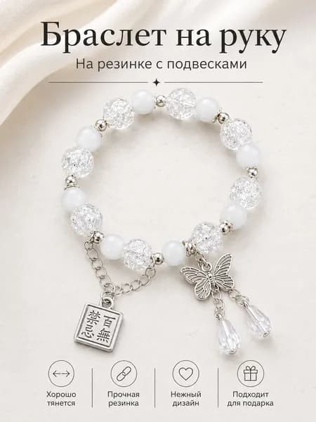 Браслет со вставками