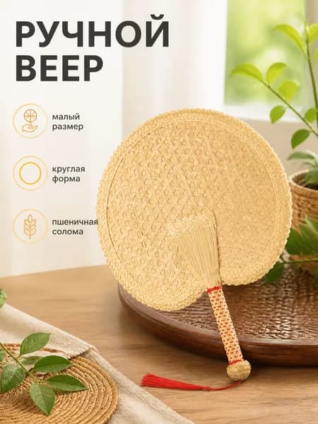 Опахало для бани Бамбуковый, 1 шт.
