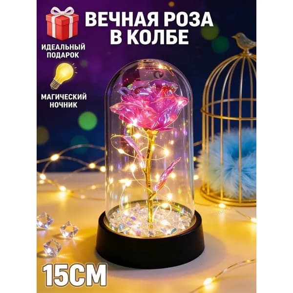 Светящаяся роза в колбе с подсветкой 1 шт