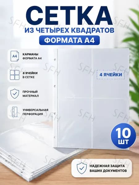 Файл A4 10 шт., 5 мкм