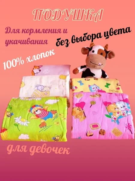 Подушка для новорожденных 23x28 см 1 шт синтепон